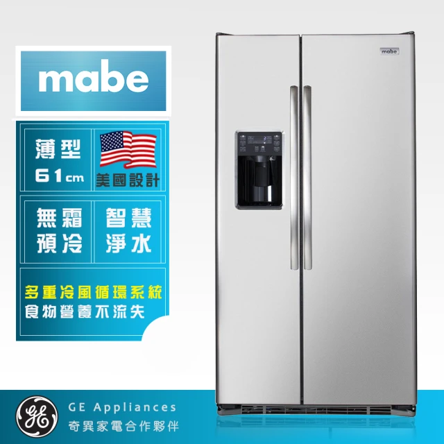 Mabe 美寶 733公升大容量對開雙門冰箱(不銹鋼 MSM