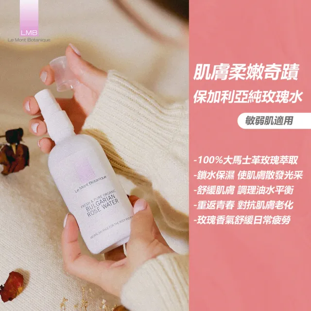 【Le Mont Botanique】LMB保加利亞純玫瑰水 100ml(臉部頭髮皆適用/保濕噴霧/歐盟認證)