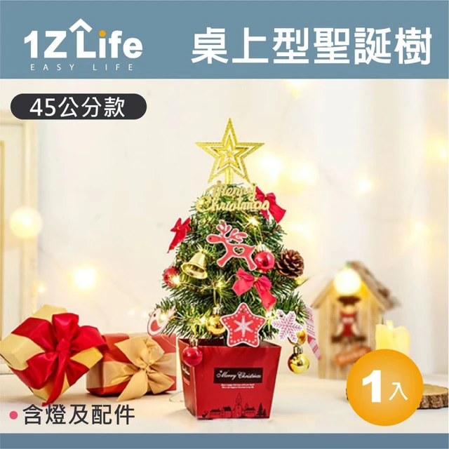1Z Life 桌上型聖誕樹-45CM(聖誕裝飾 聖誕樹擺飾 聖誕節)