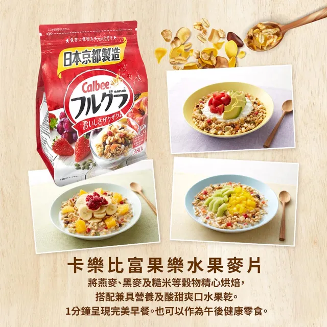 【Calbee 卡樂比】Calbee卡樂比 富果樂水果麥片(380g)