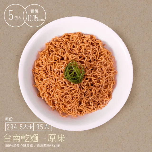 【阿舍食堂】台南乾麵「原味」(5包入475g)