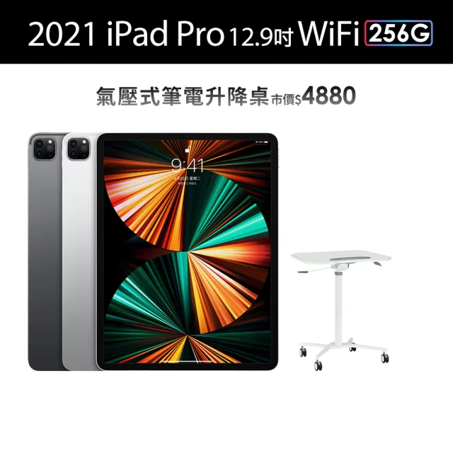 Apple】S級福利品iPad Pro 第5代12.9吋/WiFi/256G(贈氣壓式筆電升降桌