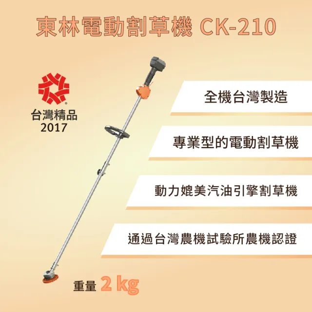 【BLDC 東林】Comlink-雙截式割草機CK210+V8-20.7Ah電池+鏈鋸機頭CK412D+吹葉機CK120(電動割草機)