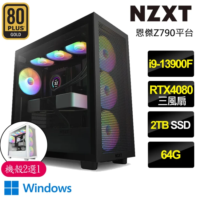 NZXT 恩傑 NZXT H7 FLOW RGB水冷WIN11電競電腦(i9-13900F/Z790/64G/2TB/RTX4080/1000W/Z53 RGB水冷)