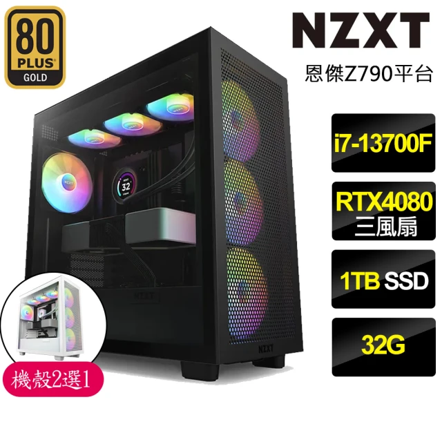 NZXT 恩傑 NZXT H7 FLOW RGB水冷電競電腦(i7-13700F/Z790/32G/1TB/RTX4080/1000W/Z53 RGB水冷)