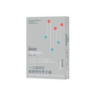 一八四四年經濟學哲學手稿：附錄「詹姆斯．穆勒《政治經濟學原理》摘要」（二版）