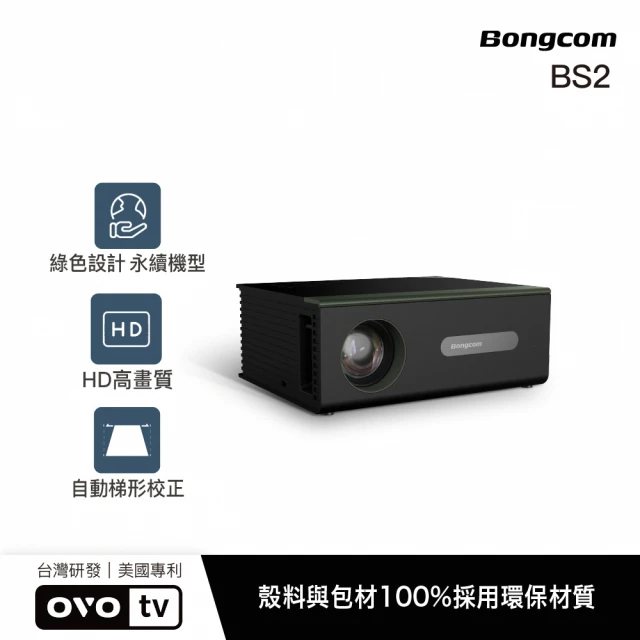 【Bongcom幫康】HD高畫質永續設計智慧投影機The Book BS2(娛樂 會議)