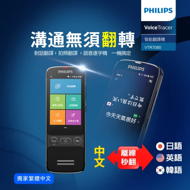 Philips 飛利浦 PHILIPS 智能翻譯機 VTR7080(語音翻譯/逐字稿/拍照翻譯)