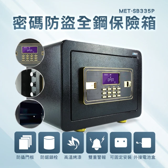 精準科技 保險櫃 錢櫃 金庫 密碼櫃 辦公室防盜箱 密碼現金櫃 密碼保險箱 珠寶收納櫃(550-SB335P)