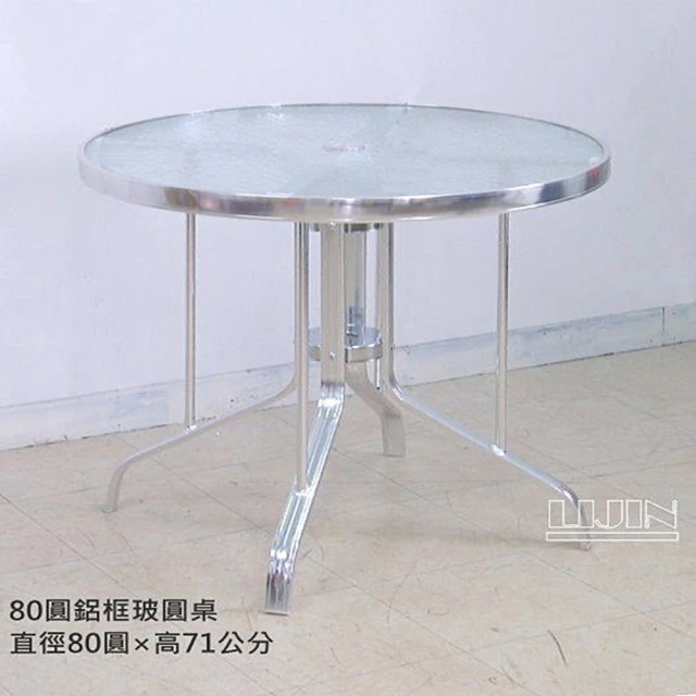 藍色的熊 鋁框玻璃桌 80圓 可插傘(餐桌 圓桌 玻璃桌 休
