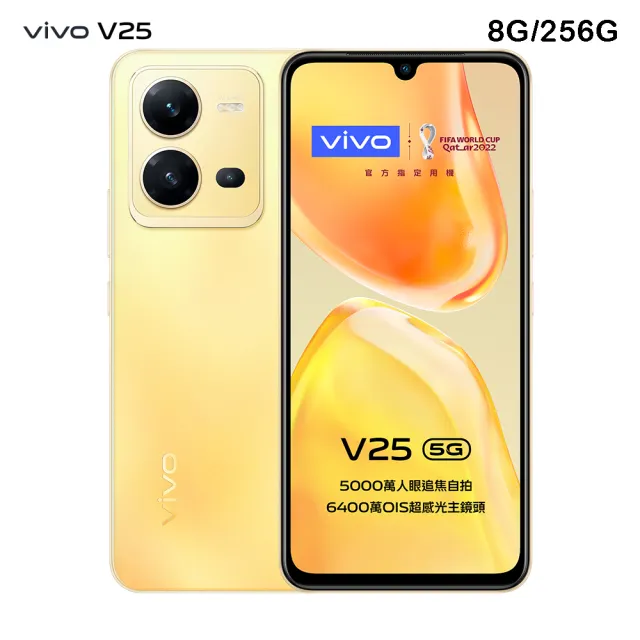 【vivo】V25 5G 6.44吋(8G/256G/聯發科天璣900/6400萬鏡頭畫素)