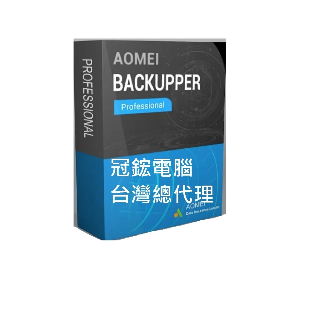 【AOMEI】Backupper Workstation 5台電腦團隊終身版(備份軟體推薦)