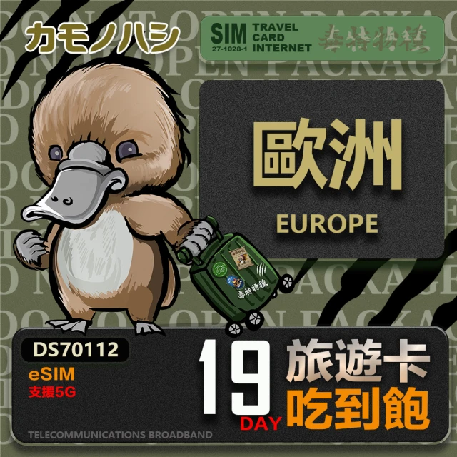 鴨嘴獸 旅遊網卡 日本eSIM 30日吃到飽 高流量網卡(日