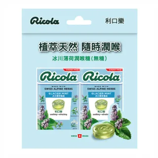 【RICOLA 利口樂】草本潤喉糖-冰川薄荷(27.5gx2入)