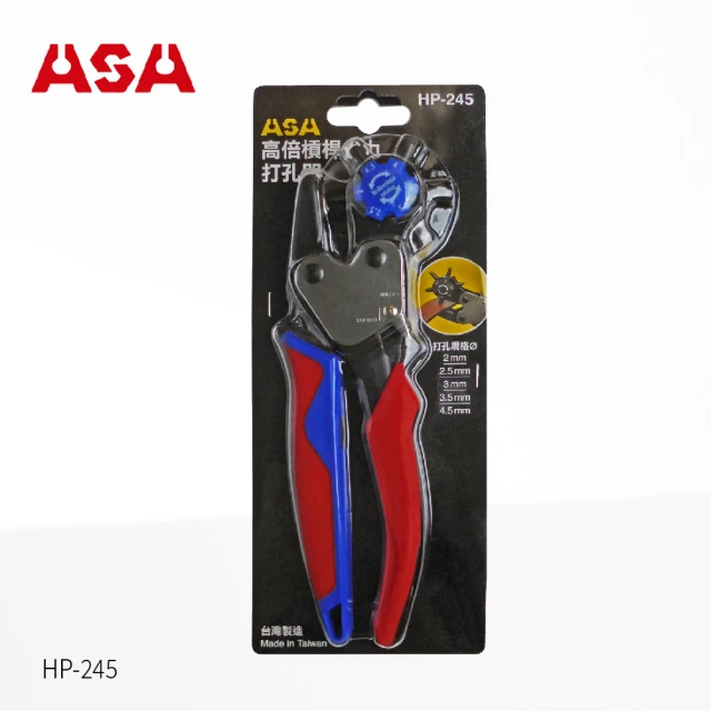 ASA 高倍槓桿省力打孔器 HP-245(台灣製 皮帶皮革厚