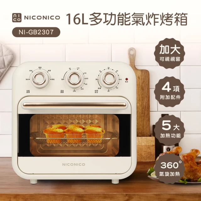 NICONICO 16L多功能氣炸烤箱(NI-GB2307)