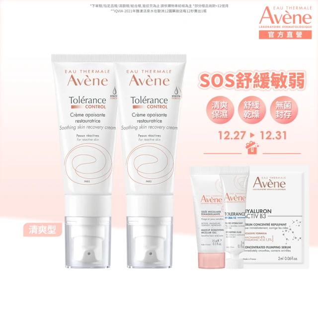 Avene 雅漾官方直營 SOS舒敏修護乳液 2入組(快速舒緩敏弱)