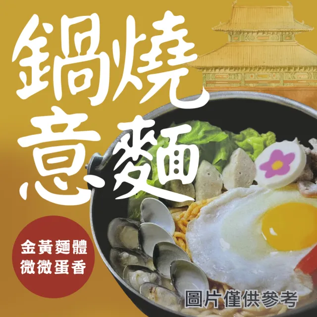 金雞牌鍋燒意麵-附海鮮調味包(60g*5包/袋) - momo購物網- 好評推薦