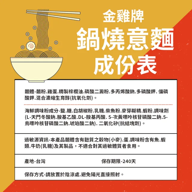 金雞牌 鍋燒意麵-附海鮮調味包(60g*5包/袋)
