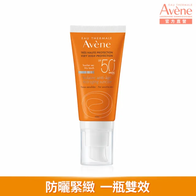 【Avene 雅漾官方直營】全效緊緻防曬液SPF50+50ml(防曬兼抗老)