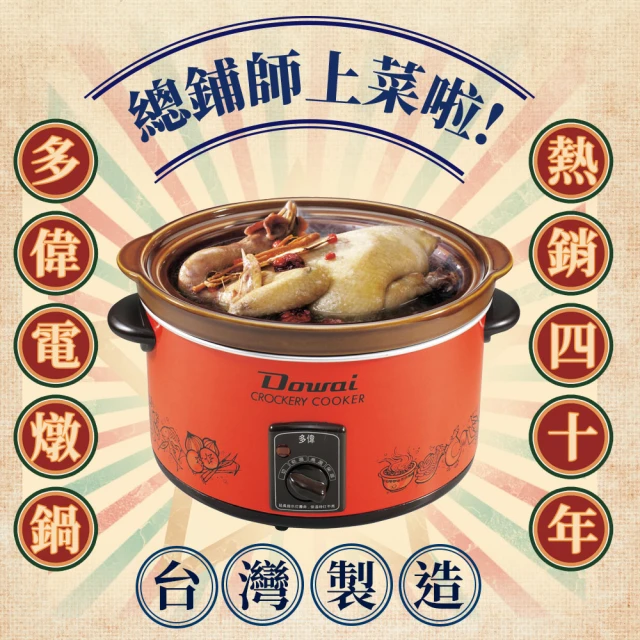 【Dowai 多偉】台灣製造3.6L陶瓷燉鍋(DT-500)