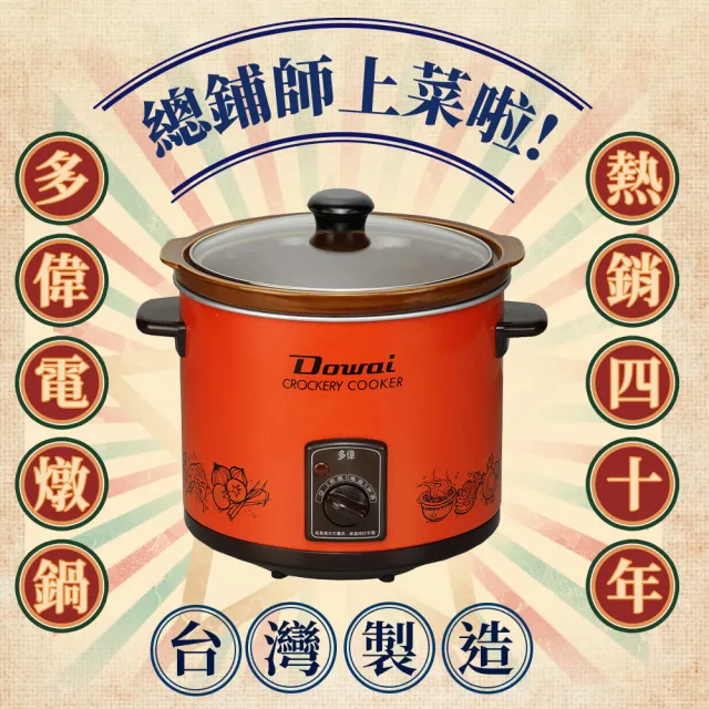 【Dowai 多偉】台灣製造3.2L陶瓷燉鍋(DT-400)