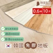 【樂嫚妮】10片/0.6坪 免膠仿木紋地板-加大款 木地板 質感木紋地板貼 LVT塑膠地板 防滑耐磨 自由裁切韓國製