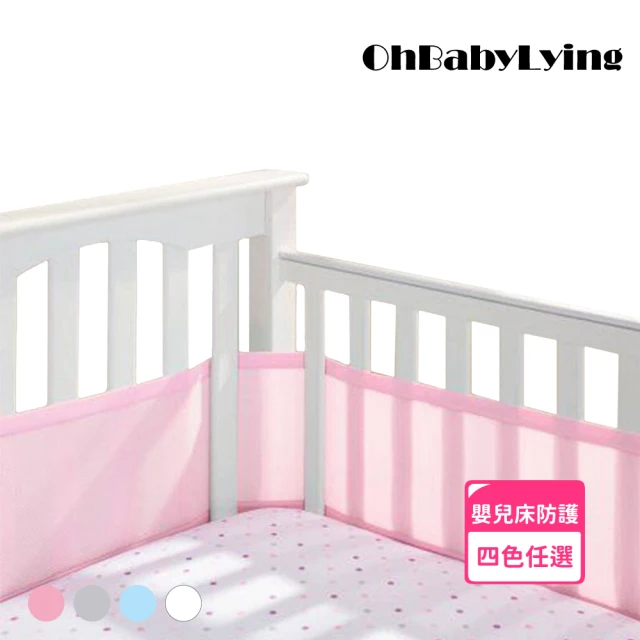 嬰兒床圍欄