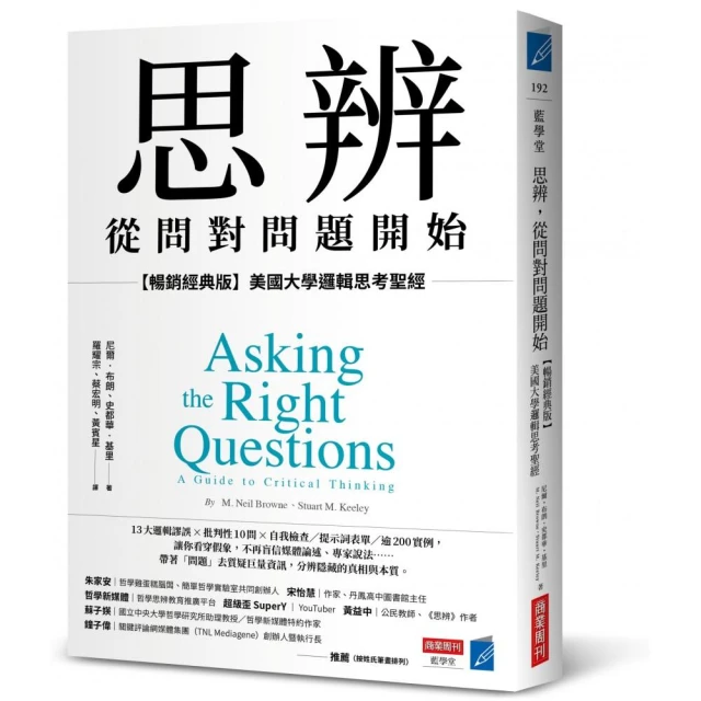 牛津人的30堂獨立思考與精準表達課【暢銷新版】好評推薦