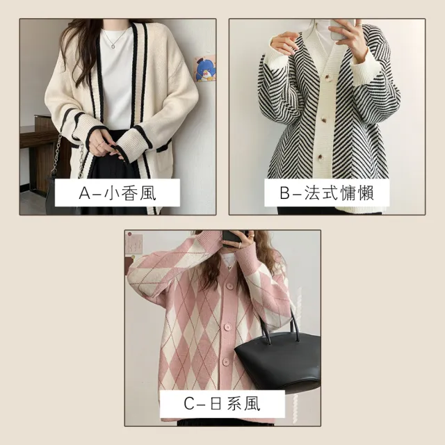 【NEW FORCE】保暖加厚時尚針織外套-多款可選(針織外套/罩衫/秋冬外套/女外套/針織罩衫)