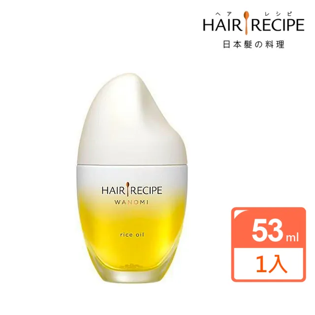 【Hair Recipe】日本平行輸入 髮的食譜米糠溫和養髮 純米瓶精油53ml(平行輸入)