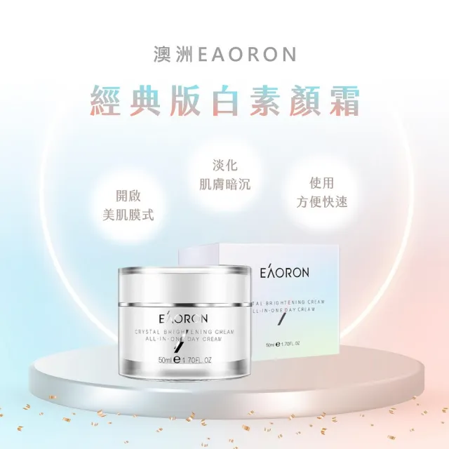 【Eaoron】買1送1-第三代經典版白素顏霜/熬夜霜/空氣霜(三款任選/澳洲原裝進口)
