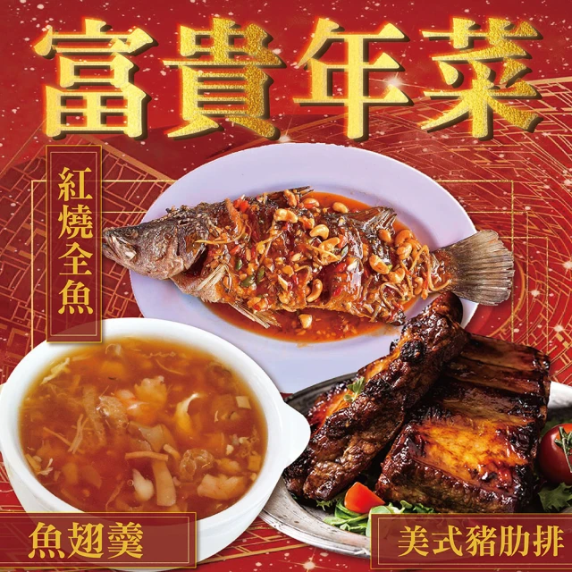 上野物產 熱賣年菜組38. 共6道菜(砂鍋魚頭+花生豬腳+鴨