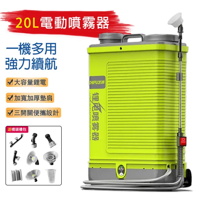 【芝浦】20L電動高壓噴霧器 30mH鋰電三開關高壓水泵 純銅電機(農用打藥機 6.0強勁超霧化打藥桶)
