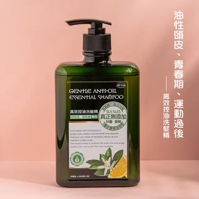 【arin 氧潤】酷樂控油精油洗髮精520ml x2組(胺基酸洗髮精/控油抗屑)