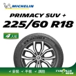【Michelin 米其林】官方直營 MICHELIN PRIMACY SUV + 225/60 R18 4入組輪胎