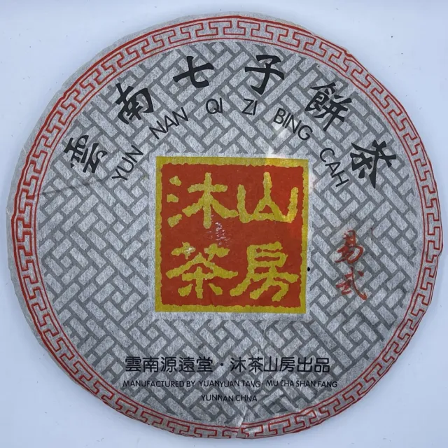 【盛嘉源】沐茶山房 易武 2019年(普洱茶   生茶 357g)
