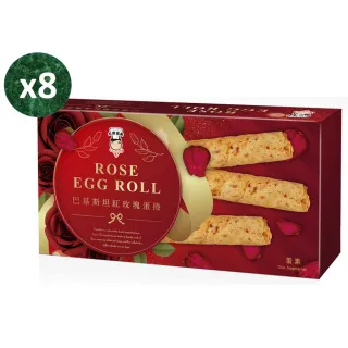 【大廚當家】巴基斯坦紅玫瑰蛋捲(*8盒)