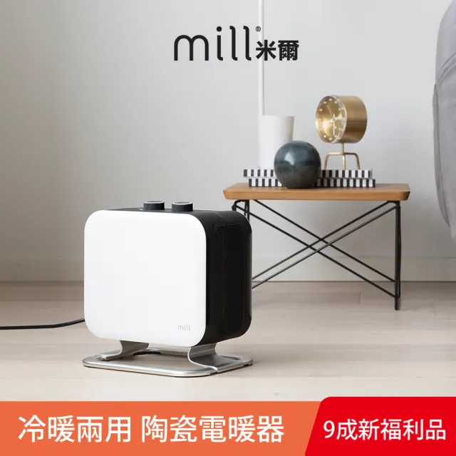 【mill 米爾】冷暖兩用 小型輕便 隨身型陶瓷電暖器/冷暖氣機(CUS1100MECWA 限量福利品)