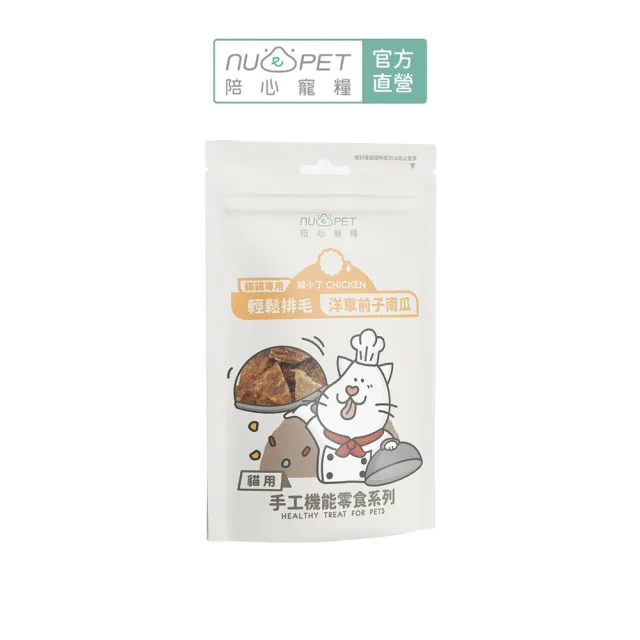 【NU4PET 陪心寵糧】貓 手工機能零食50g(原肉零食 保健零食 貓零食 貓肉乾)