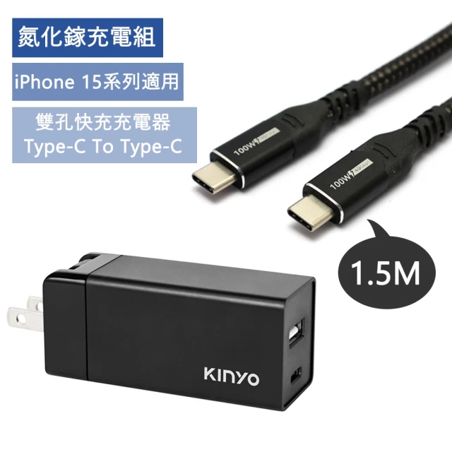 KINYOKINYO 65W快充氮化鎵GaN TypeC/USB+Type-C To Type-C 100W快充編織傳輸線 1.5M(iPhone15適用)