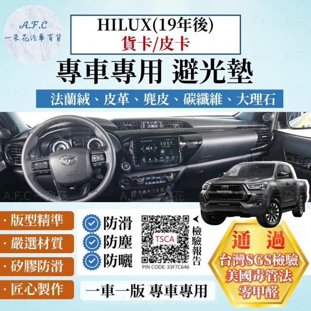 一朵花汽車百貨 TOYOTA 豐田 HILUX 20年後款 法蘭絨 麂皮 碳纖維 超纖皮革 大理石皮革 避光墊