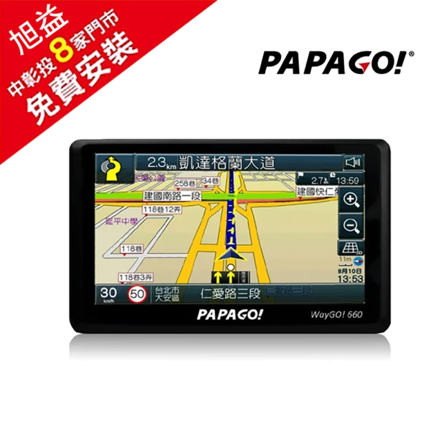 【PAPAGO!】WAYGO!660 5吋智慧型衛星導航-免費安裝