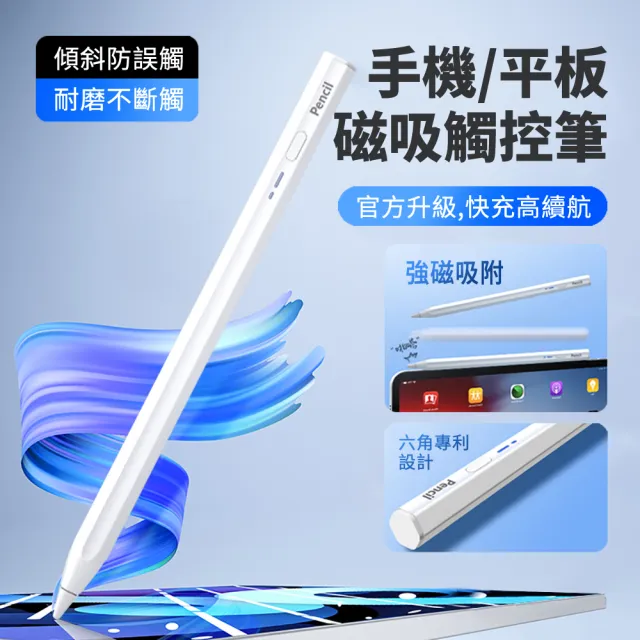 【ANTIAN】Apple pencil磁吸觸控筆(蘋果/安卓通用)