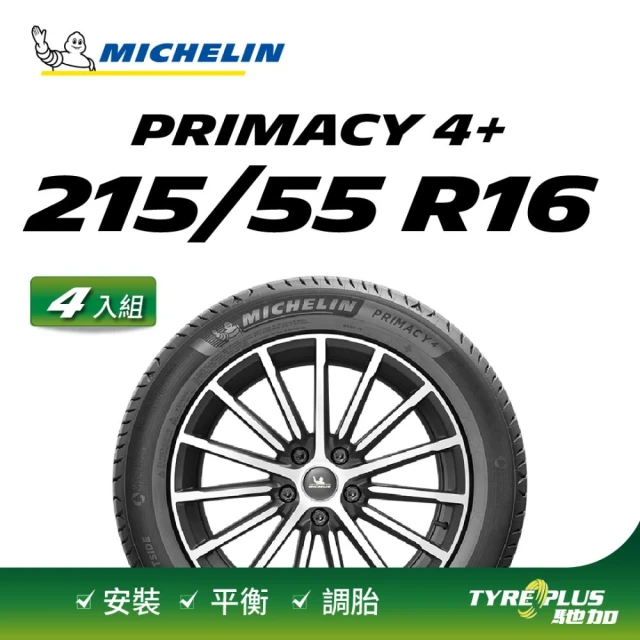 【Michelin 米其林】官方直營 MICHELIN  PRIMACY 4+ 215/55R16  4入組輪胎