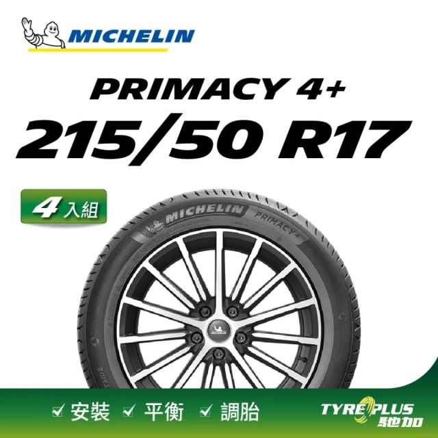 【Michelin 米其林】官方直營 MICHELIN  PRIMACY 4+ 215/50R17  4入組輪胎