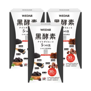 【Wedar 薇達】黑酵素 3盒優惠組(30顆/盒)