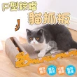 【寵物夢工廠】P型鈴鐺貓抓板(貓玩具 貓爬板 貓抓墊)