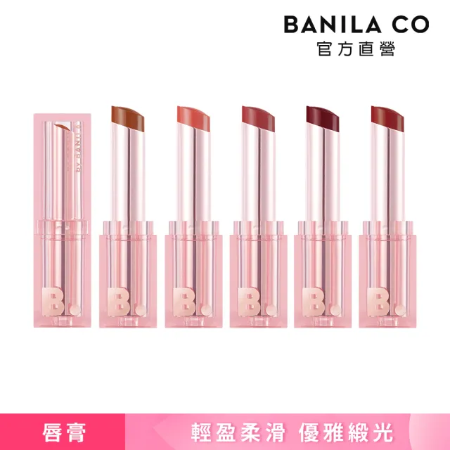 【BANILA CO】水潤光澤唇膏-4.3g(多款可選)