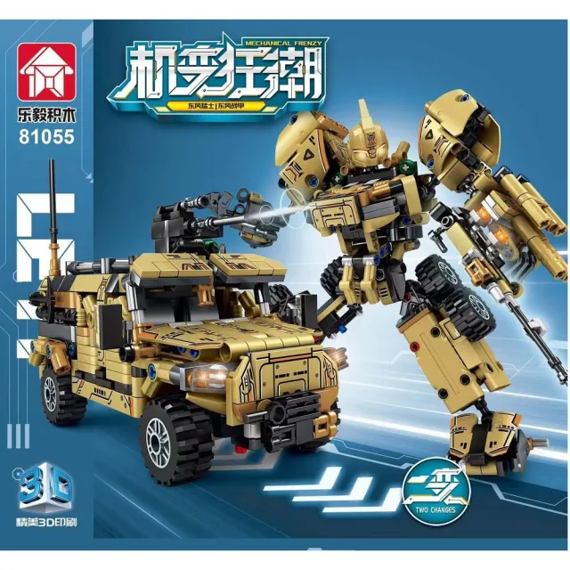 【樂毅】LY81055-57 機甲二變系列(益智拼裝積木)